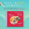 【精装】陪孩子唱学诗经 5岁+ 经典国学启蒙读物  帮助孩子轻松阅读 商品缩略图1