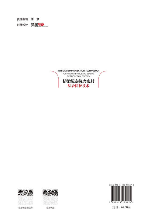 桥梁缆索抗火密封综合防护技术 商品图1
