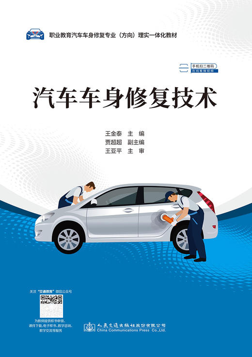 汽车车身修复技术 商品图2