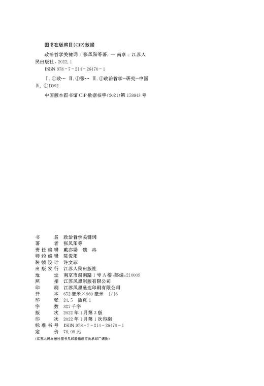 政治哲学关键词 商品图4