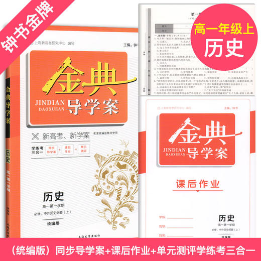 初中任选 钟书jin牌 金典导学案 六七八九年级 上下册语文数学英语物理化学 商品图7