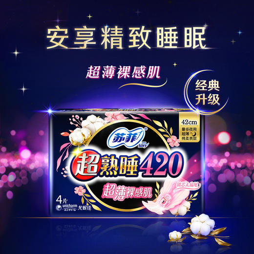 苏菲超熟睡420超薄随心翻4片夜用柔棉卫生巾（01063593） 商品图3
