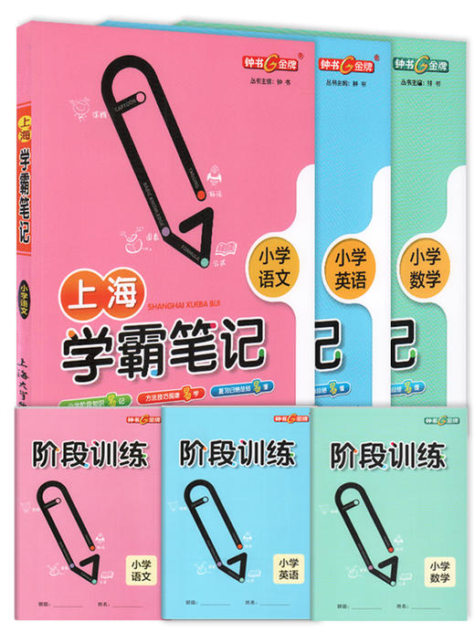 上海学霸笔记 小学初中 语数英物化 商品图1