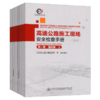 高速公路施工现场安全检查手册（口袋书，6分册） 商品缩略图3