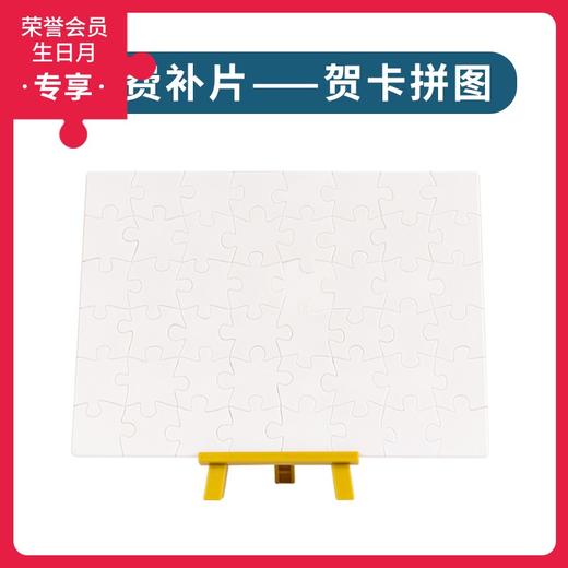 贺卡拼图 商品图0