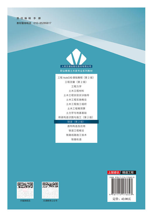 隧道（第2版） 商品图1