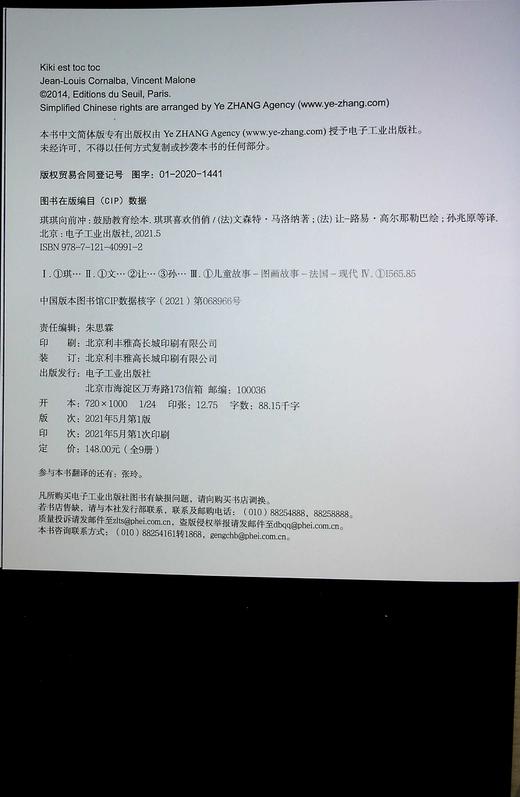 琪琪向前冲：鼓励教育绘本（全9册） 商品图1