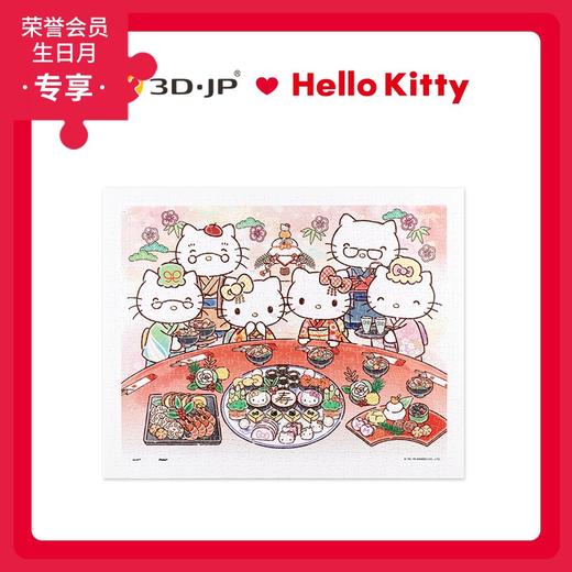 500片 平面拼图 塑料拼图 H2446 Hello Kitty 美味晚餐 商品图0