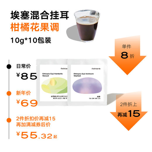 埃塞组合挂耳水洗+日晒10包装 10g/包 商品图0