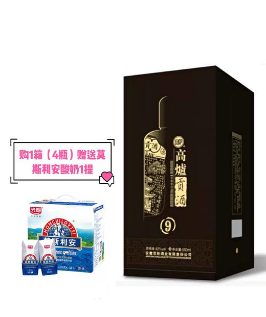 42度500ml高炉贡酒G9 【BC】【ZW】 商品图0