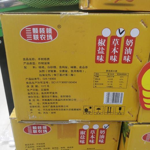 三颗核桃手剥核桃2.45kg*2袋 商品图1