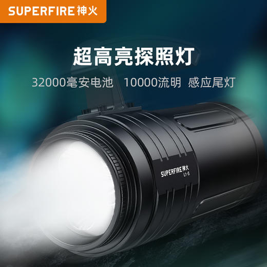 SUPERFIRE神火新品L1-S探照灯强光长续航大容量户外探险手电日常家用照明灯 商品图0