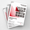湛庐┃2021年中国资产管理行业发展报告 商品缩略图2