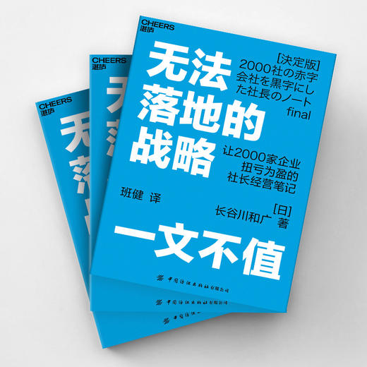 湛庐┃无法落地的战略一文不值 商品图2