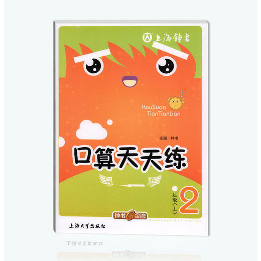 任选 钟书金牌小学生口算天天练一二三四五年级上下册全套 1-5年级 商品图2