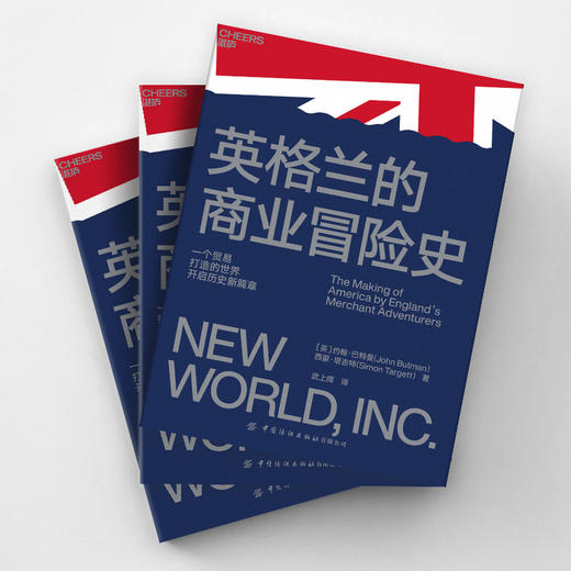 湛庐┃英格兰的商业冒险史 商品图2