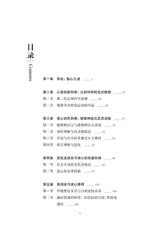 读心：从扶手椅到实验室的循环 商品图1