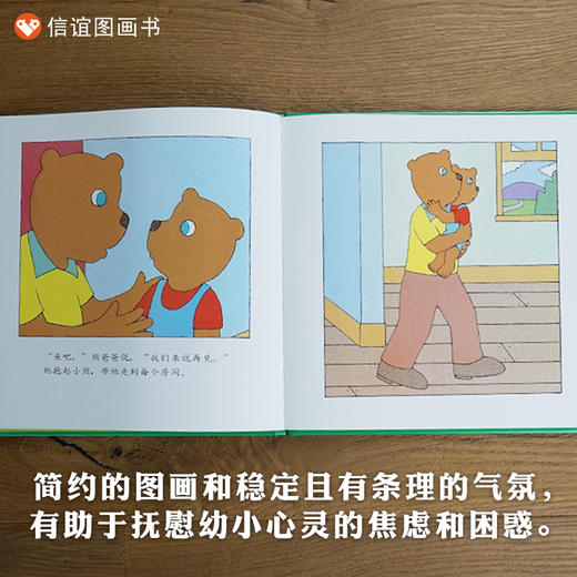 信谊 情绪管理套装4册：房子再见+想哭的时候+生气汤+小猫头鹰 商品图1