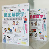 超图解数学：孩子自己就能做的数学实验（全2册） 商品缩略图2