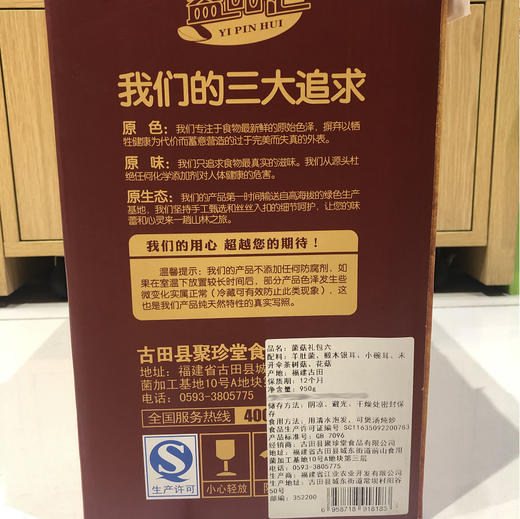 【虎力全开】950g菌菇礼盒六  送礼佳品 商品图1