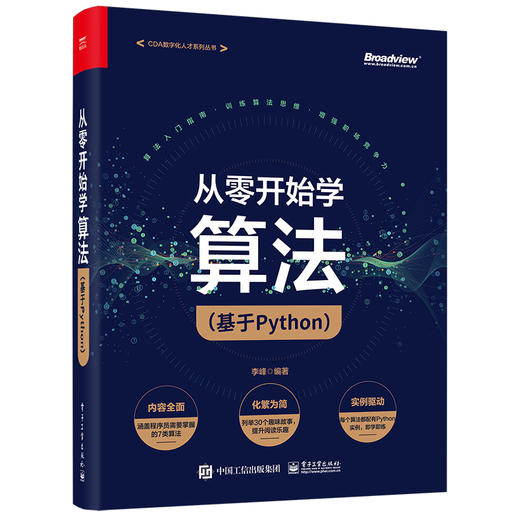 从零开始学算法（基于Python） 商品图0