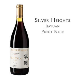 银色高地家园黑皮诺干红葡萄酒 Silver Heights, Jiayuan Pinot Noir