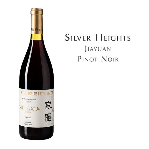 银色高地家园黑皮诺干红葡萄酒 Silver Heights, Jiayuan Pinot Noir 商品图0