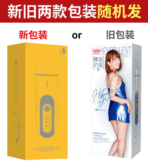 波多和泷泽代言 伸缩炮神飞机杯 加热温暖 娇声环绕 商品图1