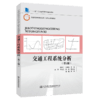 交通工程系统分析（第2版） 商品缩略图3