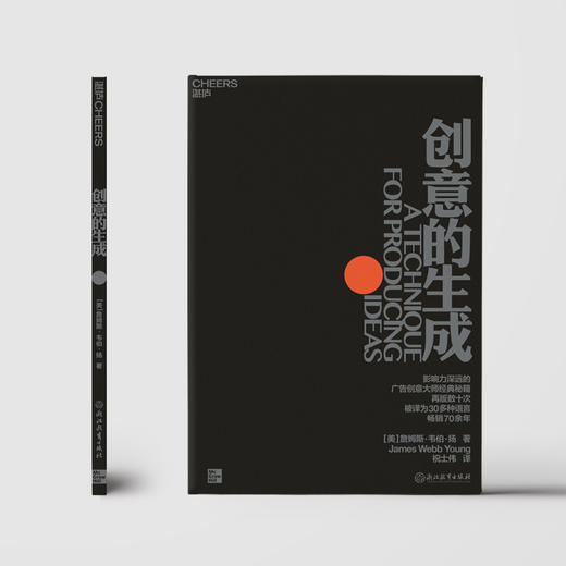 湛庐┃创意的生成 商品图1