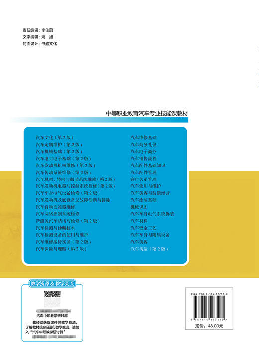 汽车构造（第2版） 商品图1