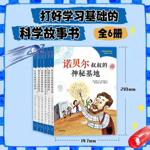 【7-10岁】爱因斯坦叔叔的侦探所 第二辑（共6册） 穿越时空 了解影响人类的科学大发现 商品图1