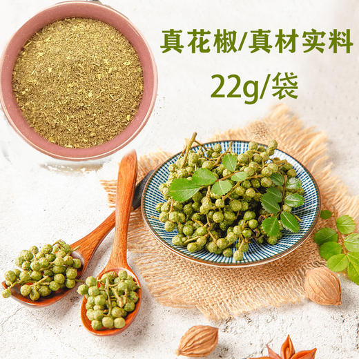 青花椒泡脚粉足浴粉-(22g*50袋)  商品图1