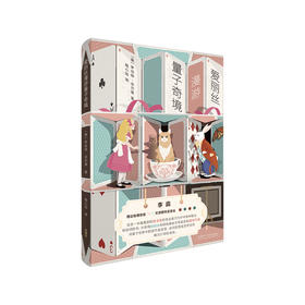 《爱丽丝漫游量子奇境》