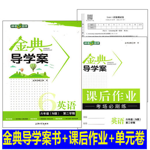 初中任选 钟书jin牌 金典导学案 六七八九年级 上下册语文数学英语物理化学 商品图2