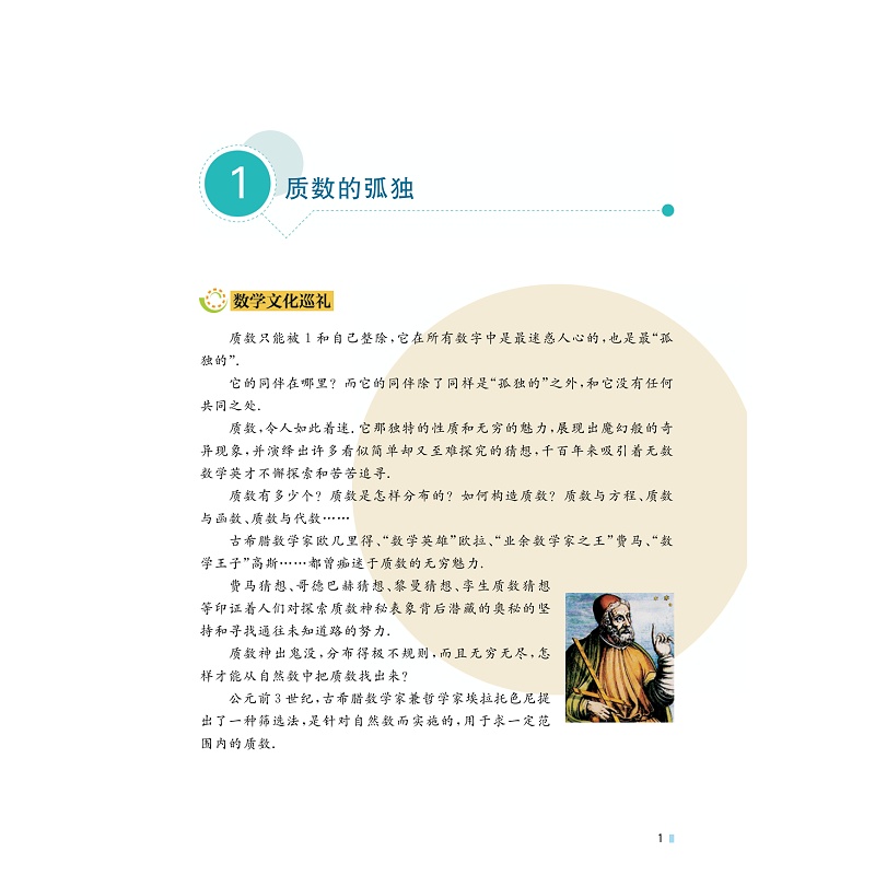 黄东坡讲初中数学(代数奇思)试读本_007.jpg