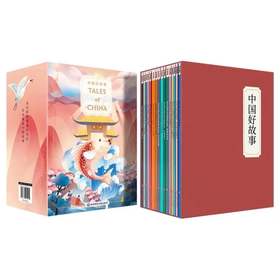 【麦凯思图书】中国好故事Tales of China 礼盒装16册