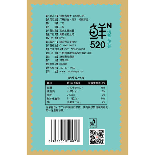 好想你锁鲜去核枣520g*2箱免洗即食零食 商品图2