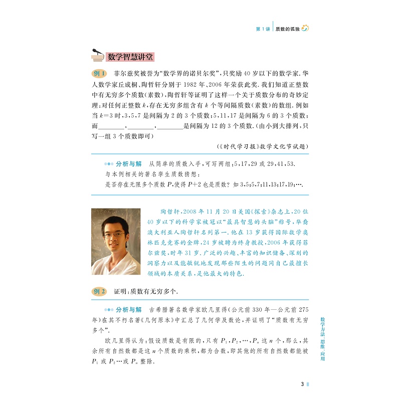 黄东坡讲初中数学(代数奇思)试读本_009.jpg