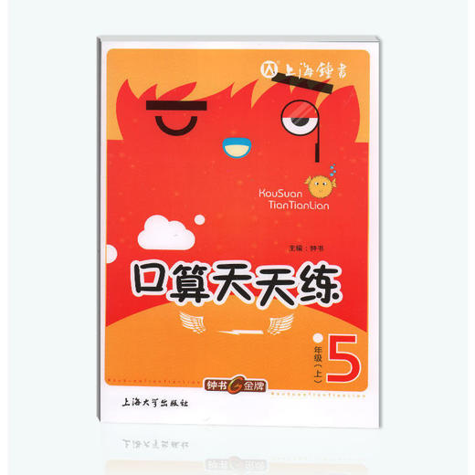 任选 钟书金牌小学生口算天天练一二三四五年级上下册全套 1-5年级 商品图5