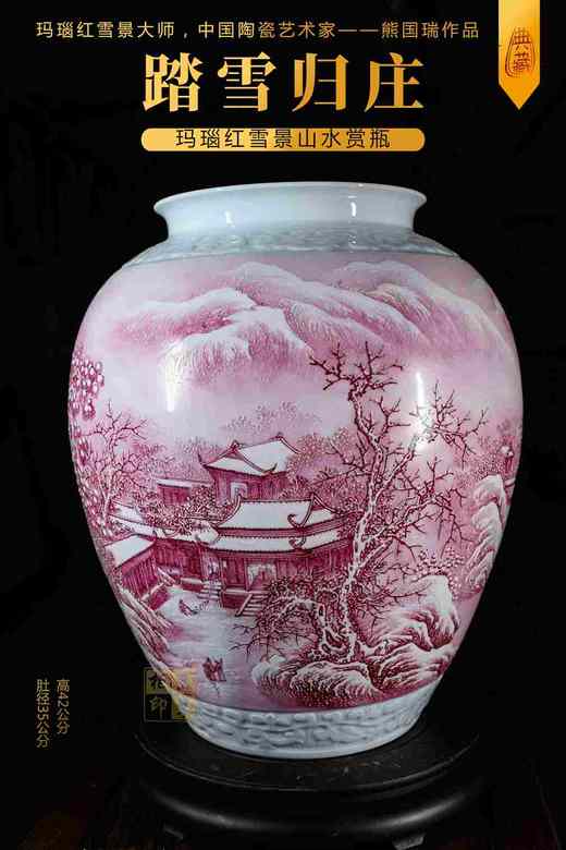熊国瑞：玛瑙红雪景山水踏雪归庄 商品图0