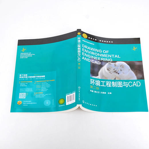 环境工程制图与CAD((第二版) 商品图2