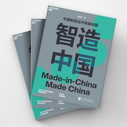 湛庐┃智造中国 商品图2