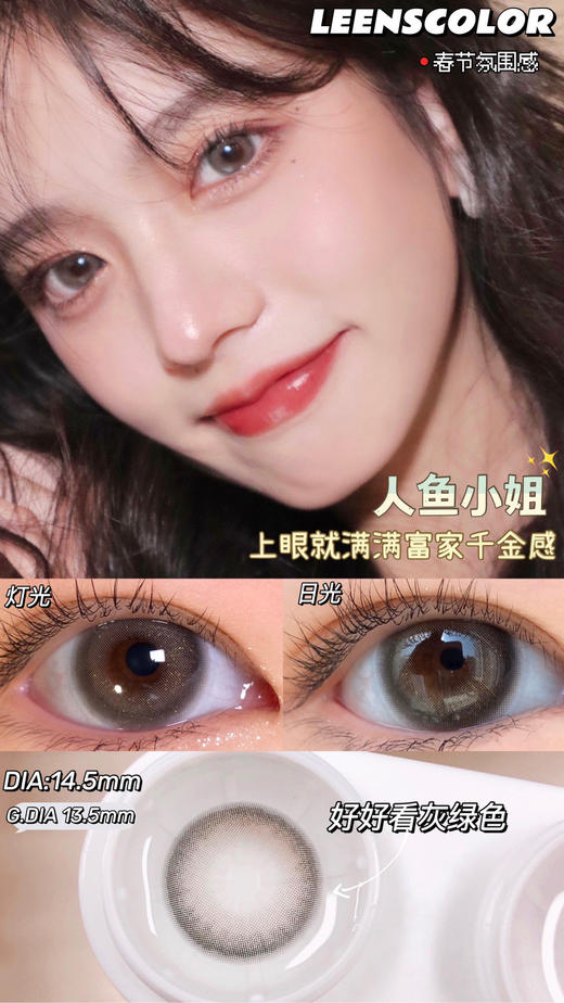 leenscolor 年抛 人鱼小姐 14.5mm着色13.5mm 商品图4