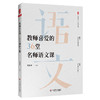 语文教师专业发展3册 大夏书系 吴春来著 教育机智+教师喜爱的36堂名师语文课+语文教学技能九讲 商品缩略图3