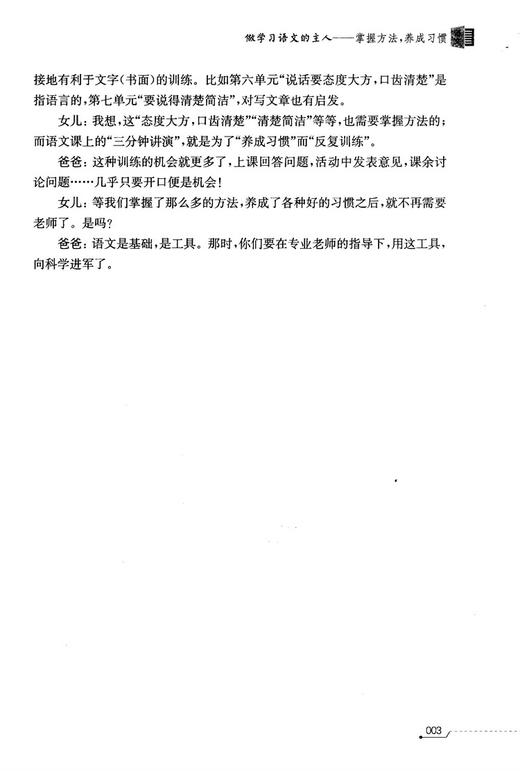 与女儿的对话——初中语文课学法点拨 商品图8