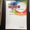 设计色彩 杨雄辉 山东美术出版社 9787533056315 商品缩略图0