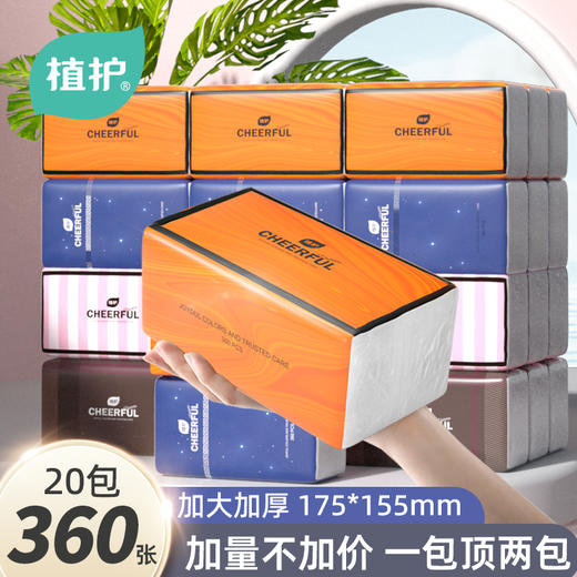 植护大包20包整箱 抽取式餐巾纸抽纸家用实惠装原木卫生纸批大尺寸婴儿 3色可选 商品图0