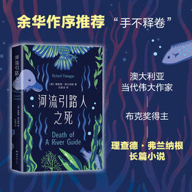 【包邮】河流引路人之死