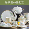 自然醒绿罗裳60件骨瓷餐具套装TXTX 商品缩略图5